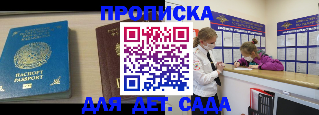 прописка в Новосибирске